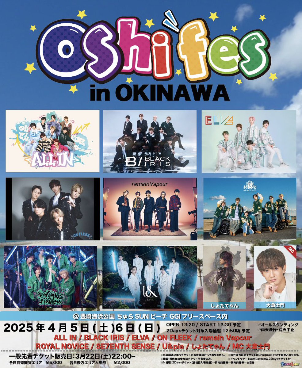 Oshi Fes in OKINAWA』のタイムテーブルを公開‼️ そして沖縄県在住の