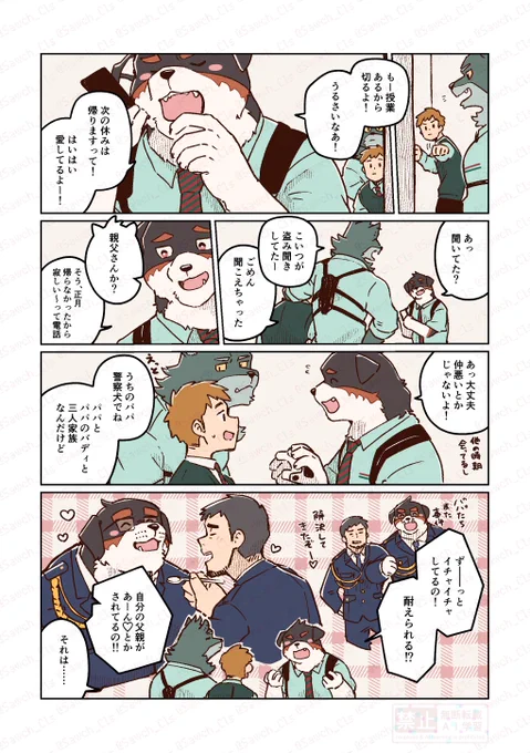 クラスメイト、全員忠犬 37・38 