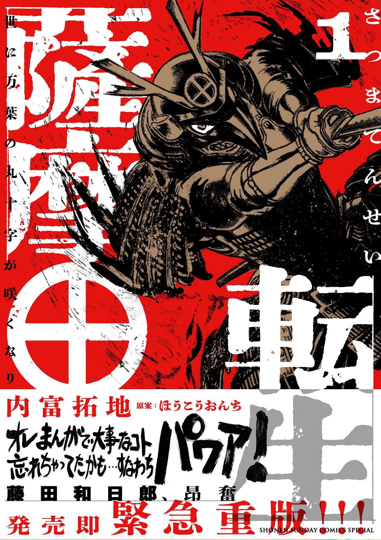 薩摩転生］内富拓地(原案:ほうこうおんち)公式