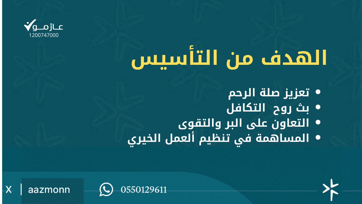 aazmonn's tweet photo. الأهداف |

تنظيم أوجه الإحسان بين المشتركين تحت مظلةٍ رسمية . https://t.co/IsCVAbxuTP