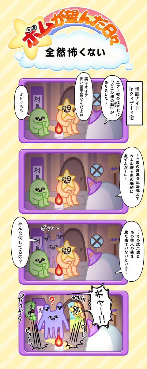 #エグミレガシー コミック🌟

「全然怖くない」

残り２話！！

＃4コママンガ #４コマ漫画