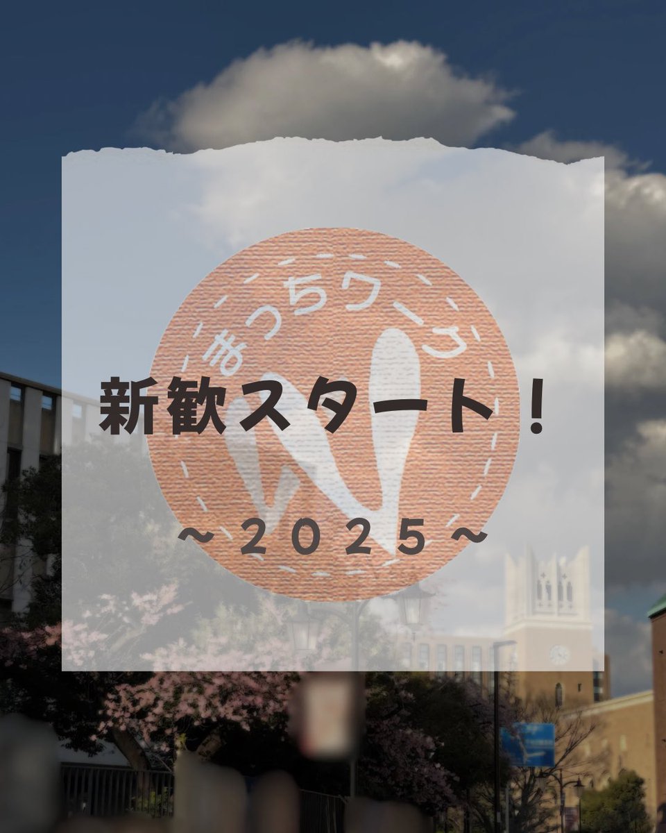 まっちワークグループ早稲田 tweet media