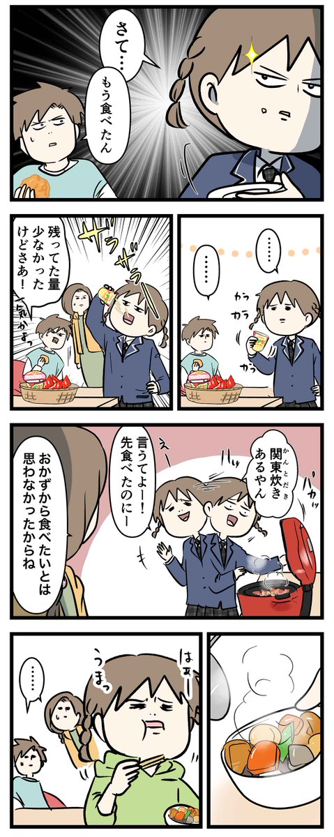 まあまあ少食だった女子小学生でも
中学生になると食欲も爆発しがち

#コミックエッセイ
#漫画が読めるハッシュタグ 