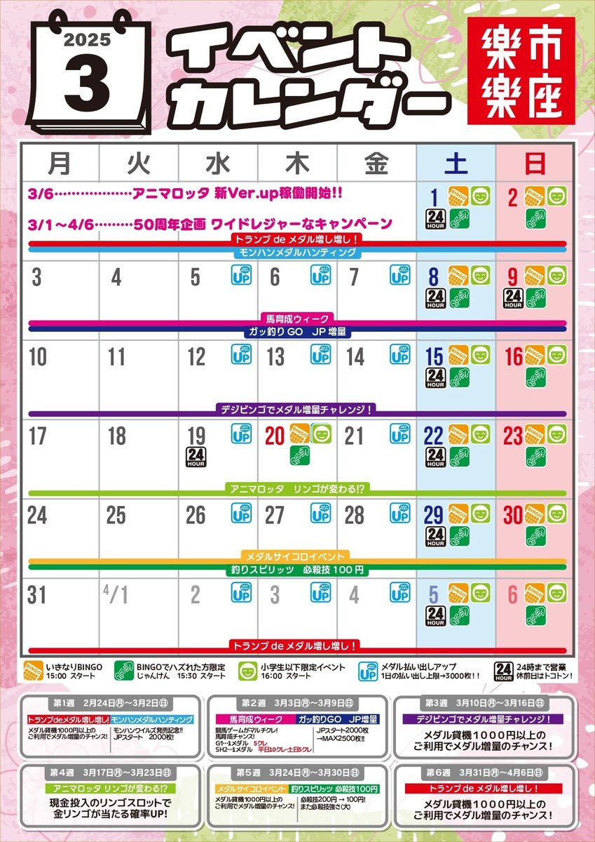 【イベント情報📢】 
今週はサイコロメダル増量チャレンジ！！ 
1000円以上のメダルを購入すると 
出た目に応じてメダル増量のチャンス！ 
#メダルゲーム #ゲームセンター #楽市くりえいと
