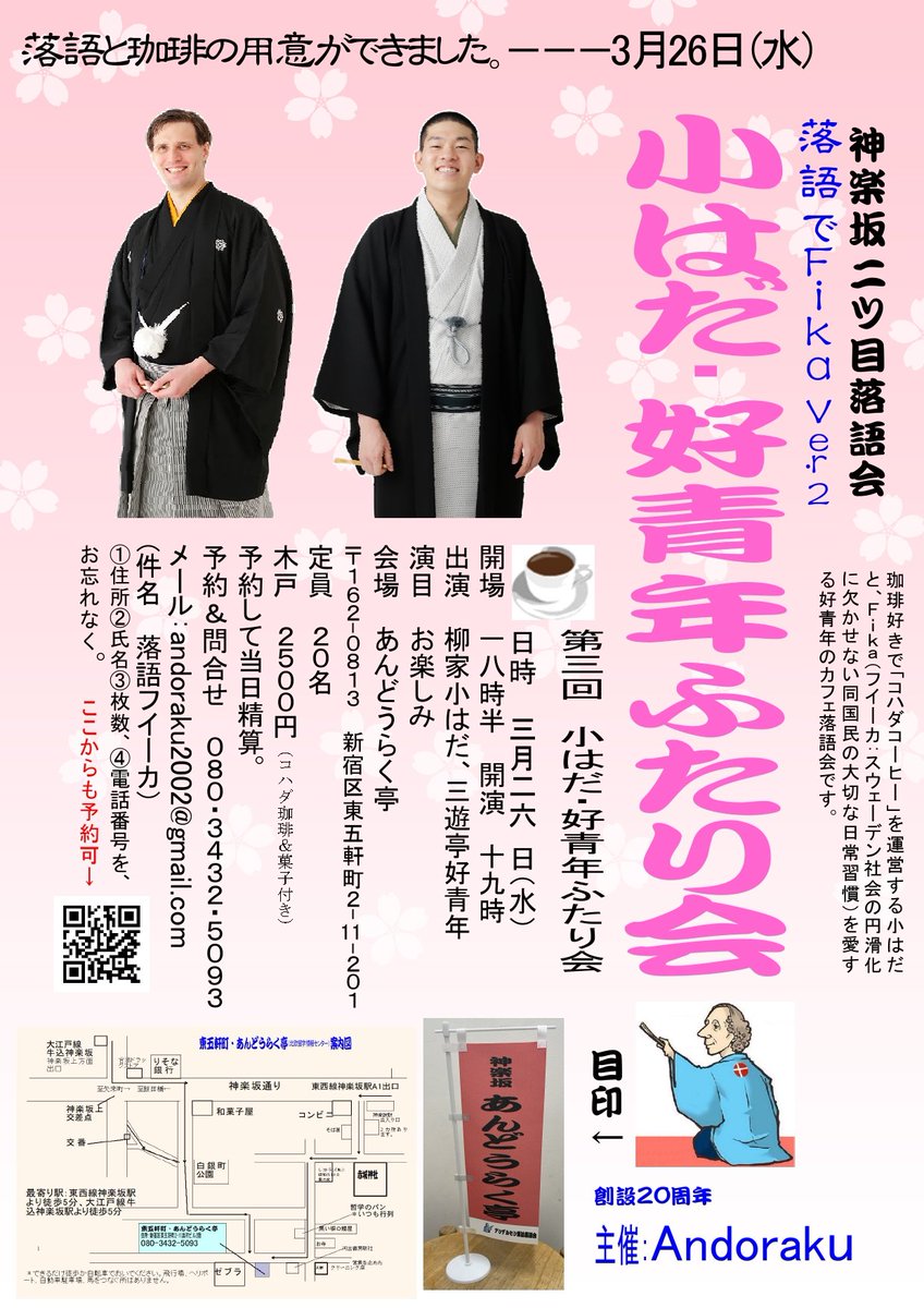 三遊亭好青年 Sanyutei Kouseinen スウェーデン人落語家 三遊亭好青年 Sanyutei Kouseinen スウェーデン人落語家