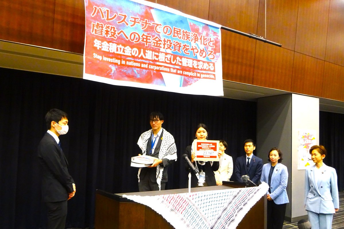 GPIF（年金積立金管理運用独立行政法人）が、イスラエル国債やパレスチナ人への虐殺に加担する業者に日本の年金積立金を投資している問題で、これをやめるよう求める院内集会が開かれました。  #山添拓 議員「攻撃の再開はジェノサイドの再開であり日本政府の立場も問 ...