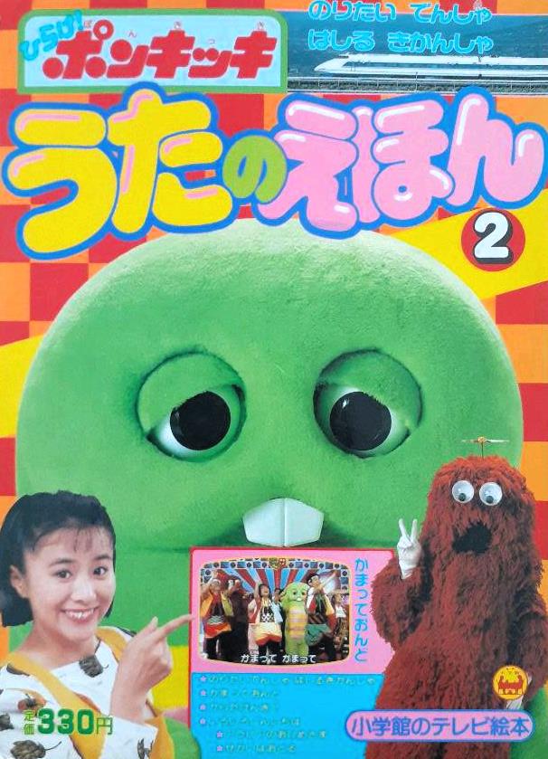 18年前の今日30日 #ポンキッキ 最終回 1973年4月2日にスタートした