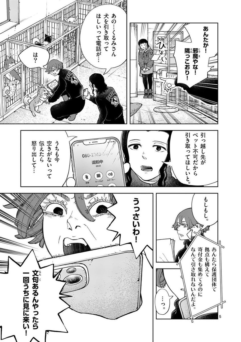 引っ越しでイヌを手放そうとしたらキレられた話。(2/5) 