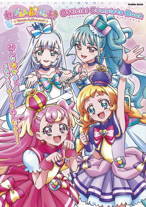 わんぷりコンプリートブック 特典まとめ🐾 HMVローソン(ワンダフル