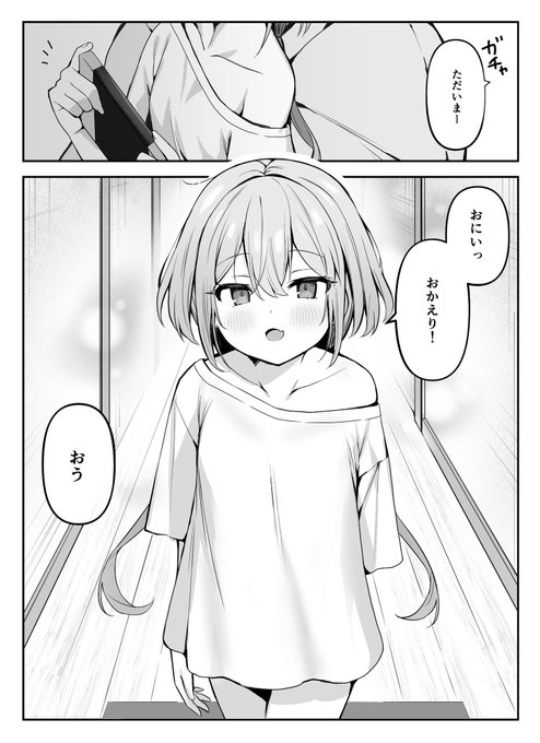 ほっぺがもちもちな妹ちゃん(1/2) 