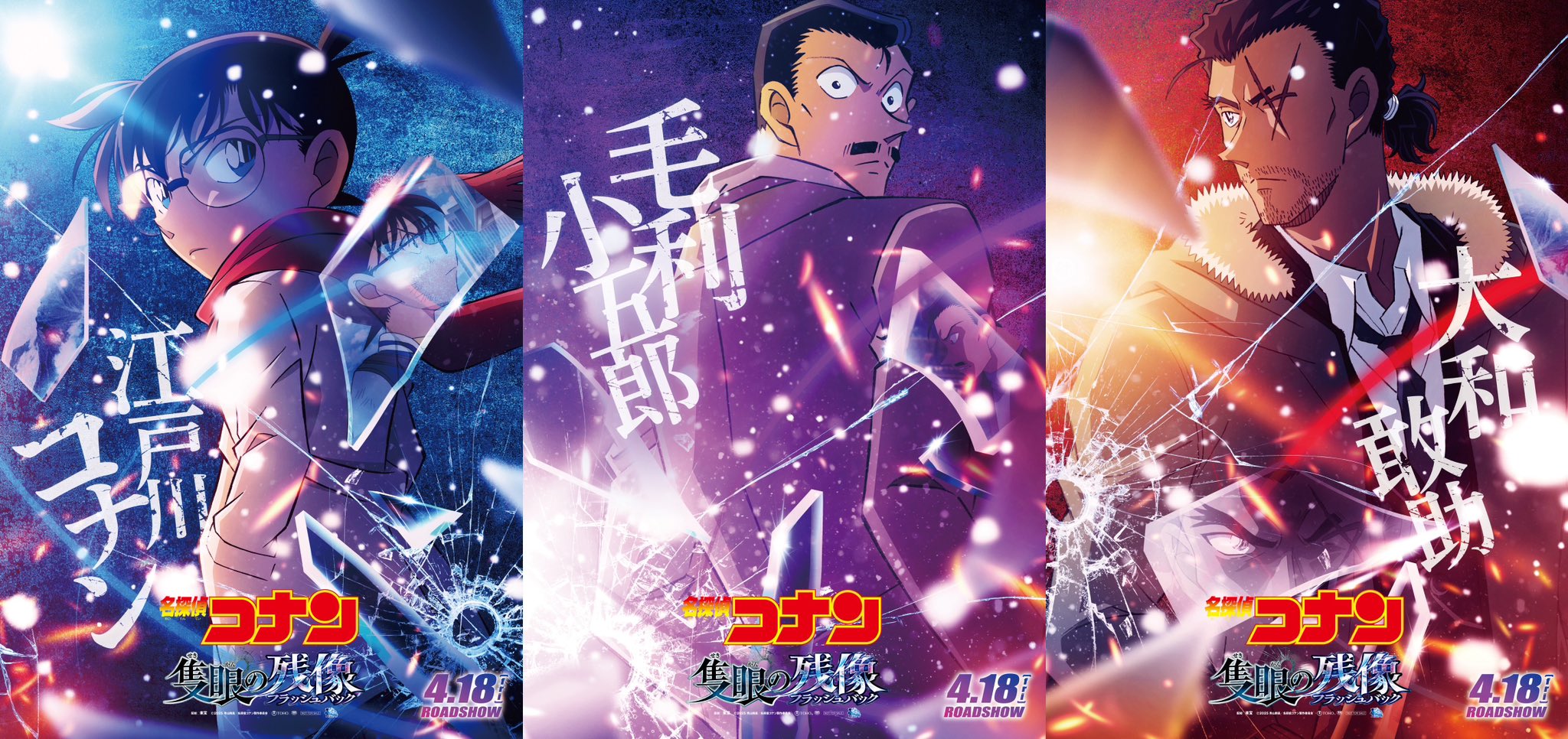 劇場版名探偵コナン【公式】 on X: "#隻眼の残像(フラッシュバック)❄️ キャラクターポスター解禁📡´- 📢 劇場にて順次掲出中 (※一部劇場を除く) 今年のポスターは全部で7種類!✨️ ぜひ劇場で探してみてくださいね👓⋆͛ ◢◤コナン / 小五郎 / 敢助 ↓その他のポスター ...