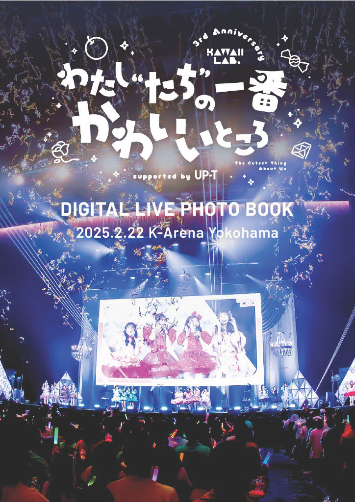 📸デジタルライブフォトブック公開 カワラボ3周年ライブ FRUITS ZIPPER