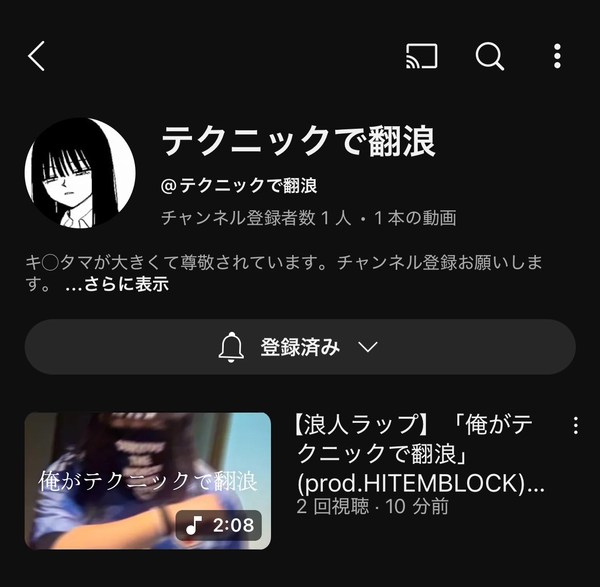テクニックで翻浪です。
Youtube始めました‼️
これから動画投稿頑張っていくので、チャンネル登録お願いします‼️