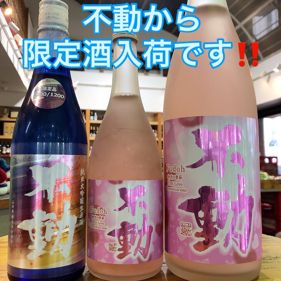 imada1923's tweet photo. レインボー🌈ラベルと初恋の季節❤️

レインボーラベルは値付け間違ってる？つてくらい安いんです‼️
華やかな香りと爽やかな生酒の風味が最高😆

初恋の季節は赤色酵母使用で桃色の甘酸っぱいお酒。
普段日本酒をあまり飲まない方からもこれは飲める‼️と好評です😄
#不動 
#今田商店 https://t.co/GtaEJI7TdI