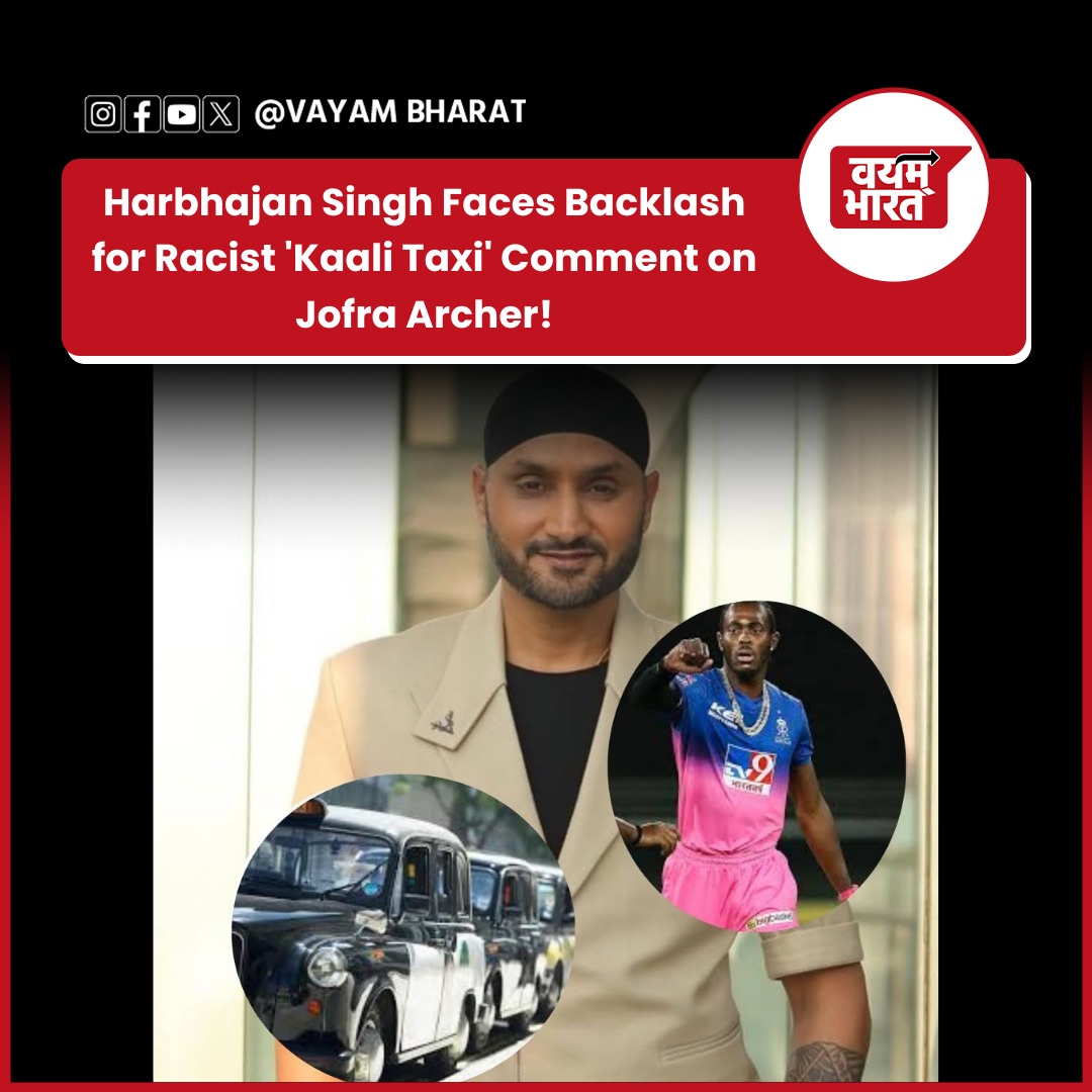 vayambharat's tweet image. Harbhajan Singh is under fire after comparing Jofra Archer to a ‘kaali taxi’ in London. 

His comment has sparked outrage, with many calling it racist and inappropriate.

#HarbhajanSingh #JofraArcher #RacistComment #Outrage #InappropriateComment #KaaliTaxi #CricketControversy…