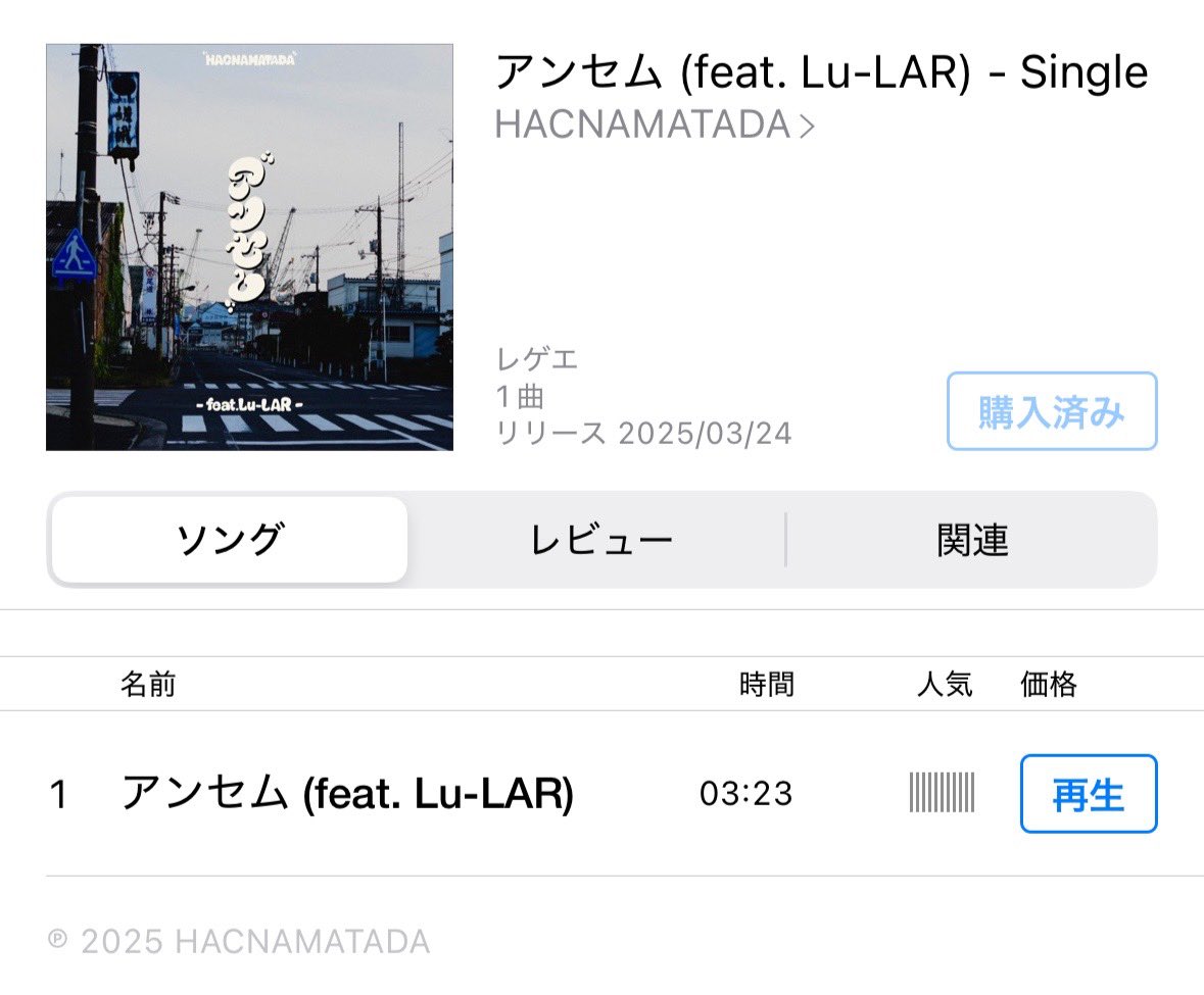 Lu-LARくんの新曲めちゃくちゃ良い！
即購入したよっ🙋🏼‍♂️
<a href="/Lu_LAR0848/">Lu-LAR</a> 
<a href="/HACNA_ST/">ST from HACNAMATADA</a> 
<a href="/chiika_man1019/">ちーかまん</a> 
#ナノルナモナイ