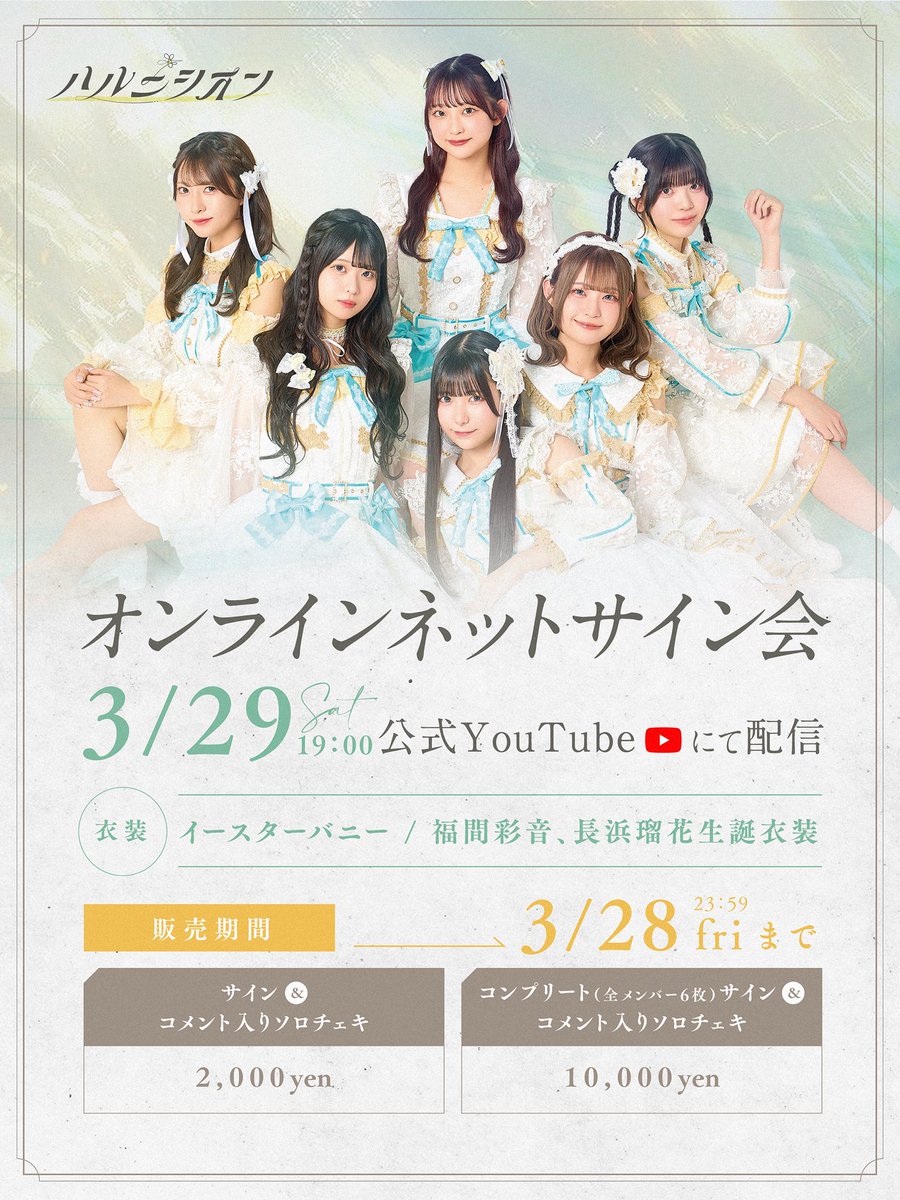 🌸Online Event🌸 今月も公式YouTubeにて オンラインチェキサイン会