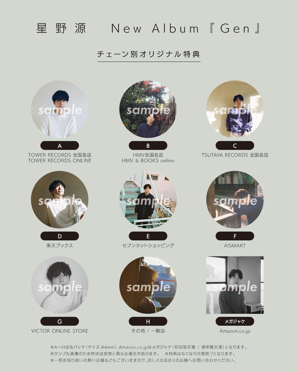 #星野源

5/14発売ニューアルバム『Gen』

ジャケットアートワーク、 店舗別購入特典のデザインを公開！
🛒genhoshino.lnk.to/Gen

✔️早期予約購入者限定 全国ツアー追加公演チケットの先行受付中！

#星野源_Gen