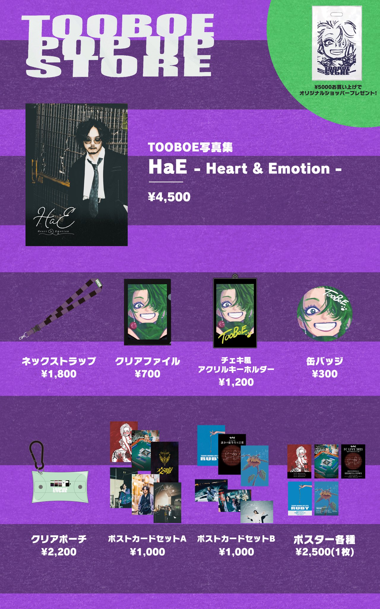 u*5様 tooboe 文化放送関係グッズ&おまけ TOOBOE公式 on X: 