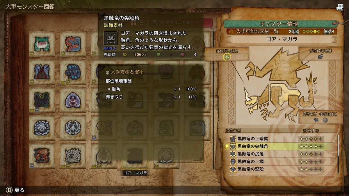 zack_8810's tweet photo. よく取り沙汰されている黒蝕竜の尖触覚も捕獲で入手できることを確認済みです。 https://t.co/776vx4XqSU