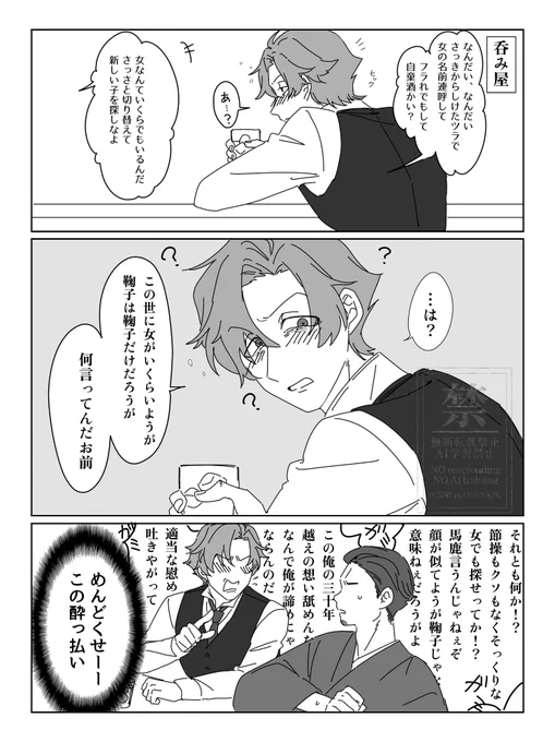 呑み屋
#蛭谷家物語 
