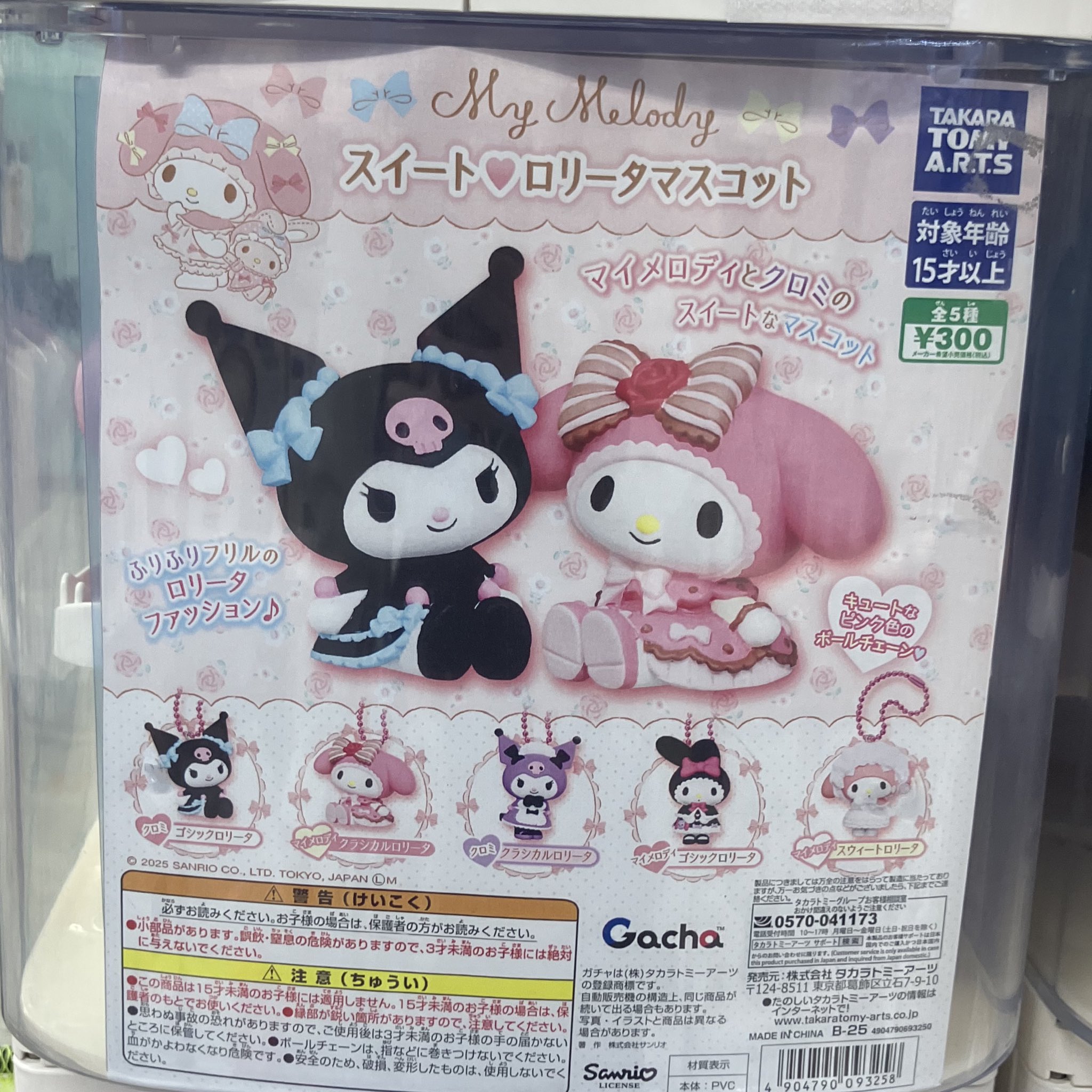 マイメロディスイートロリータマスコット - Search / X
