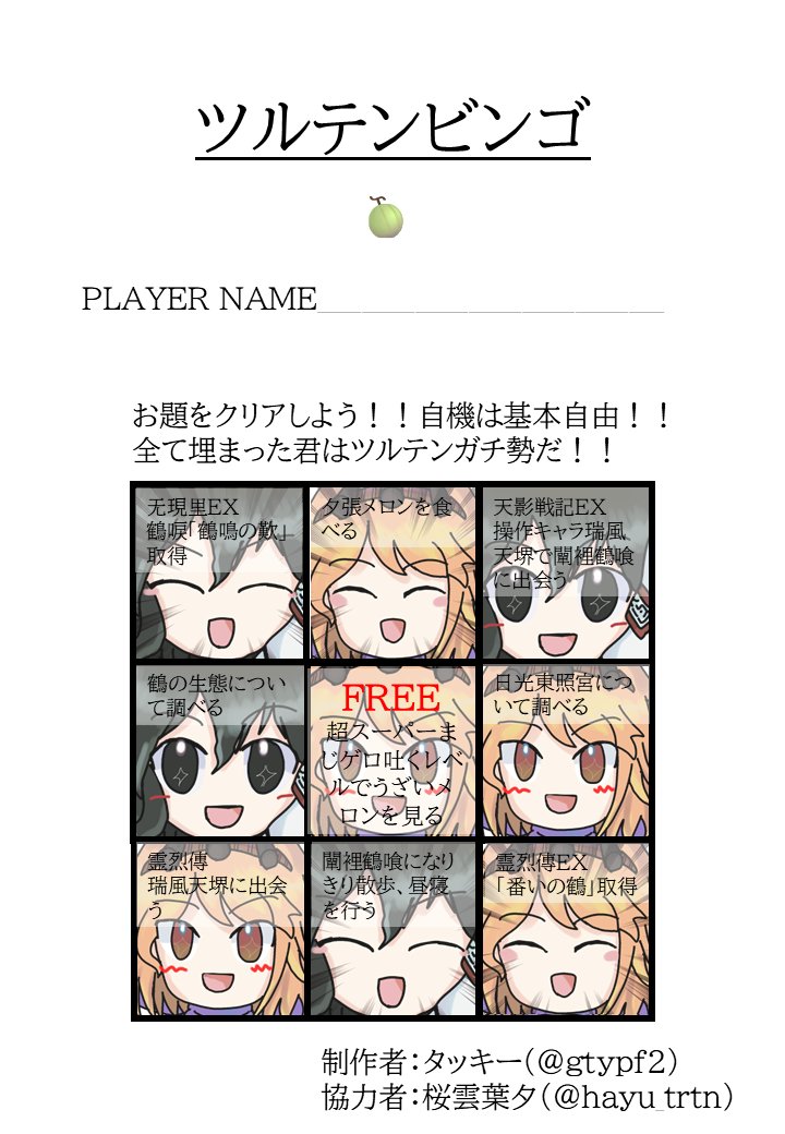 anti_memory_zu's tweet image. 連縁ビンゴ作ってみました！！すべて埋まるかな？
イラスト：桜雲葉夕(@Hayu_trtn )
#連縁Project