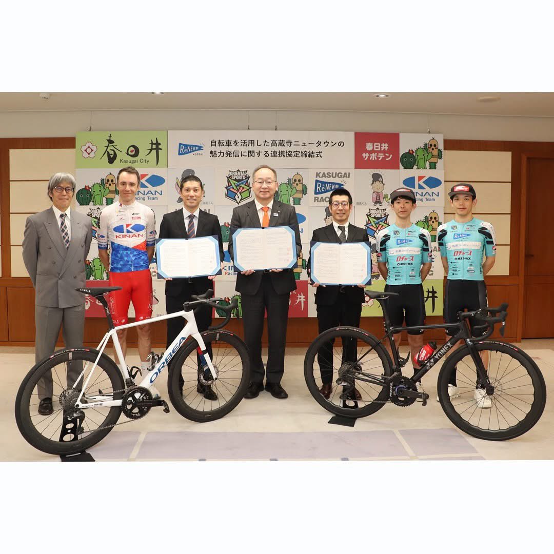 3月24日
新たな幕開け！
グルッポライドが更にバージョンアップ！
新たに高蔵寺にも拠点を構える㈱オリエンタルスポーツが、地元チーム「KASUGAI ReNEW部KOZOJI RACING」を創設
新たに「自転車を活用した高蔵寺ニュータウンの魅力発信に関する連携協定」を締結しました！