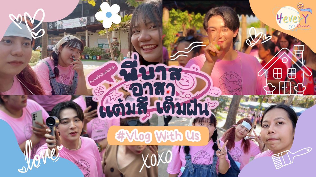 _4ever_Y's tweet image. [VlogWithUs] : พี่บาสอาสา แต้มสี เติมฝัน | 4everY
📺youtu.be/TQi1YZCLSrs

แดดร้อนแต่สู้มาก🕺

#บาสเด็กอ้วนที่แท้จริง
#พี่บาสอาสาแต้มสีเติมฝัน
#4everYreview