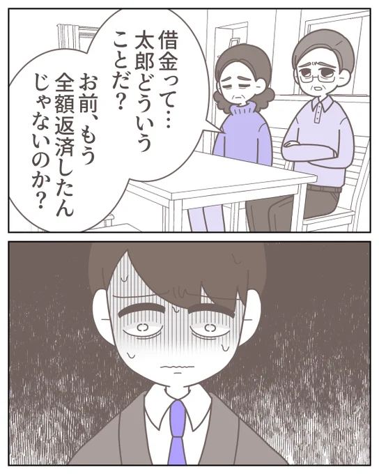 『両親のための借金』と言っていたのに!?
夫の借金は、まだ終わりじゃなかった…

(0/9) 