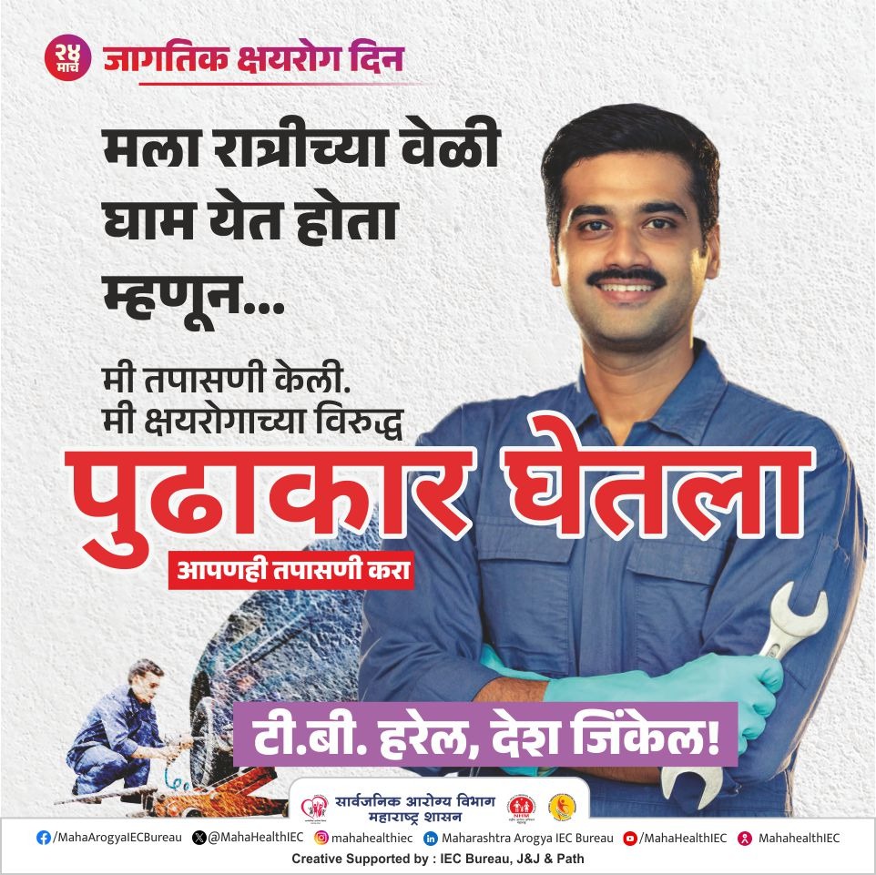 #WorldTBDay2025 #EndTB #TBHaregaDeshJeetega
#Yes! We Can End TB: Commit, Invest, Deliver.