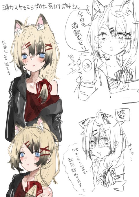 昔考えたオリキャラの酒カスダウナー系ロリお姉さん(底辺配信者)の案を発掘 