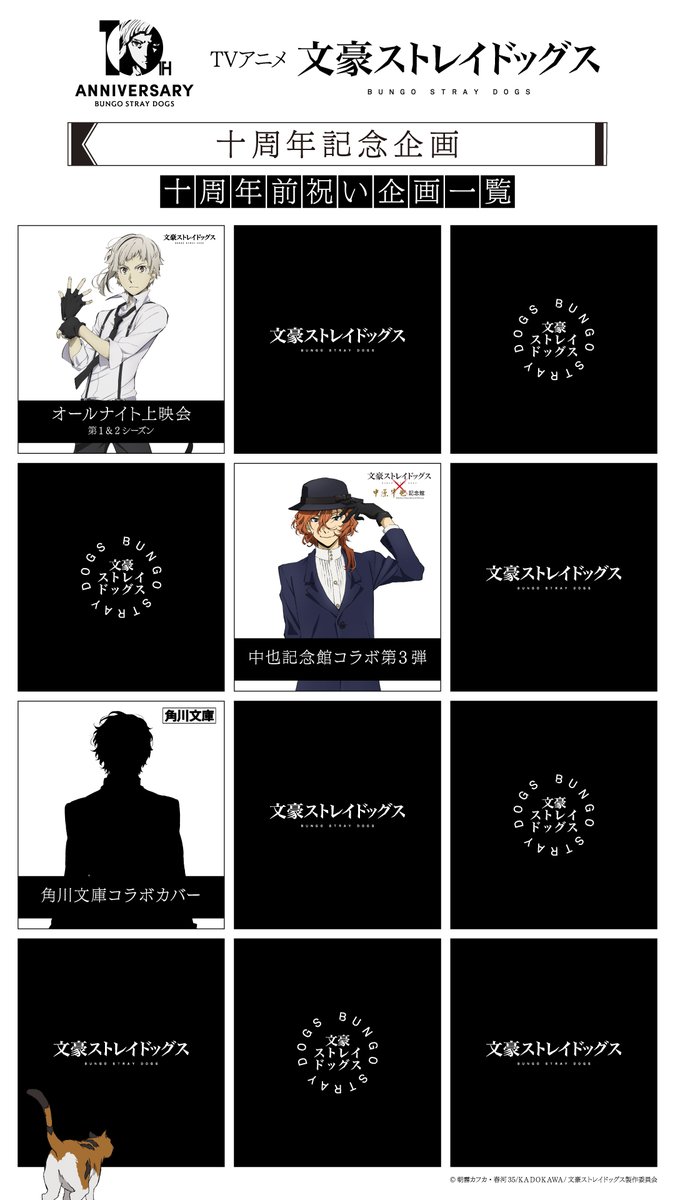 文豪ストレイドッグス　文スト　中原中也記念館　コラボ　セット 文豪ストレイドッグス』×『中原中也記念館』 コラボレーション第