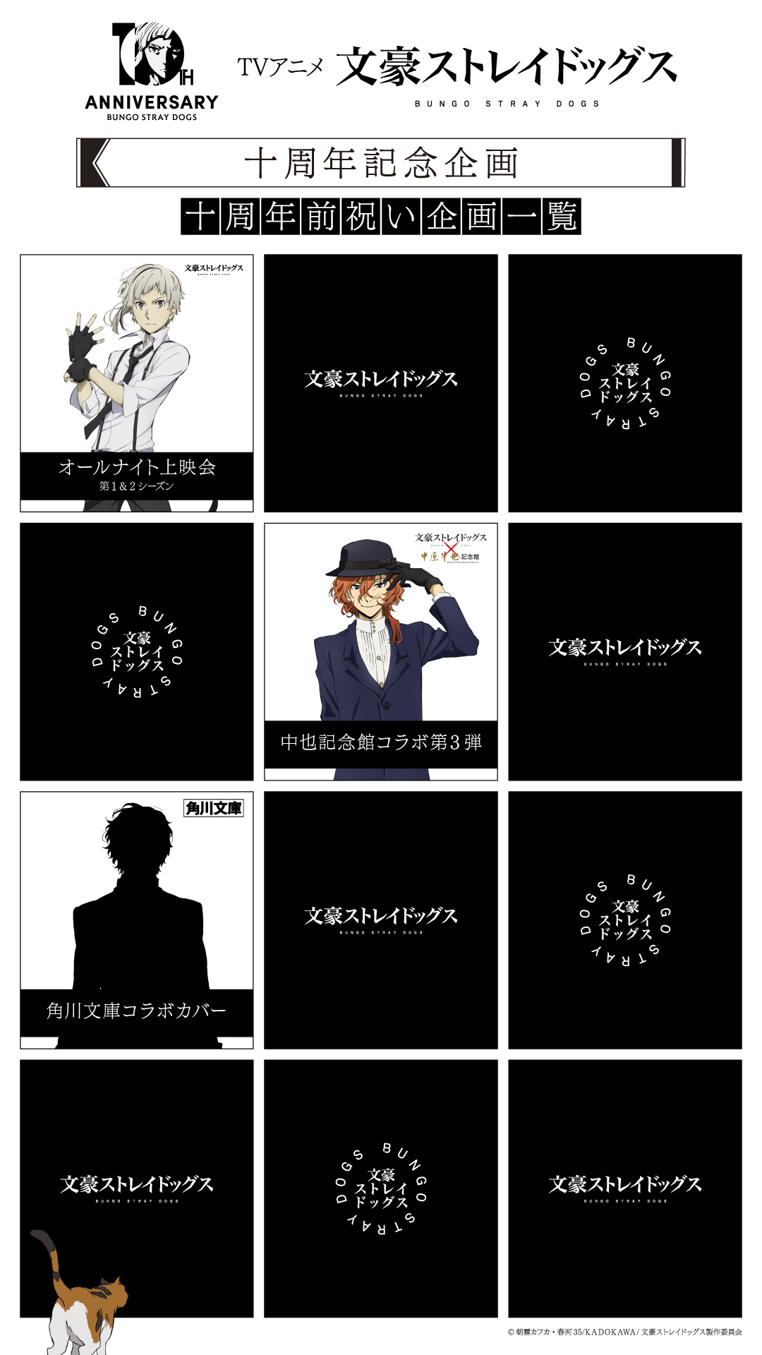 文豪ストレイドッグス×中原中也記念館コラボ第3弾】記念！狐の
