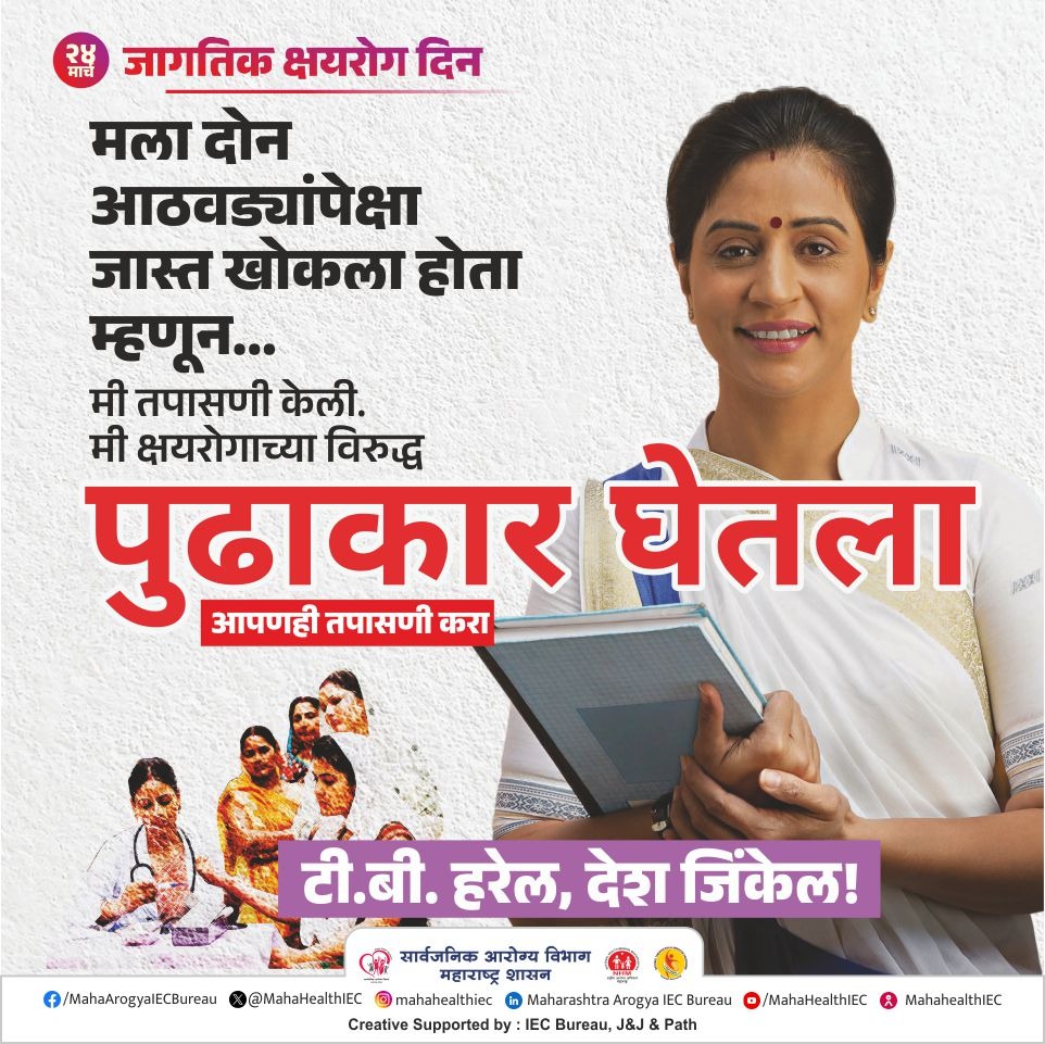 #WorldTBDay2025 #EndTB #TBHaregaDeshJeetega
#Yes! We Can End TB: Commit, Invest, Deliver.