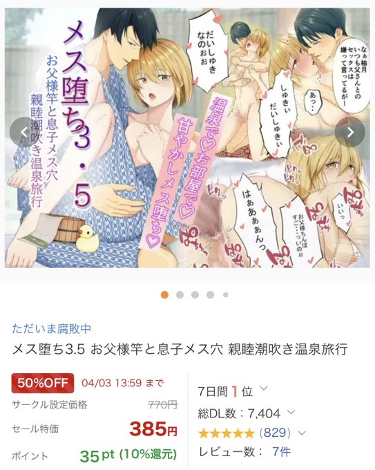 漫画版
メス堕ち3.5 
お父様竿と息子メス穴 親睦潮吹き温泉旅行

🌟がるまにBL7400DL達成🌟

ありがとうございます😊 