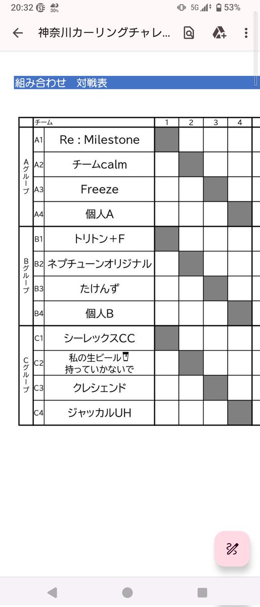 4月に行われる神奈川カーリングチャレンジカップの組み合わせが決まりました！
皆様楽しみましょう！

＃私の生ビール
＃持っていかないで