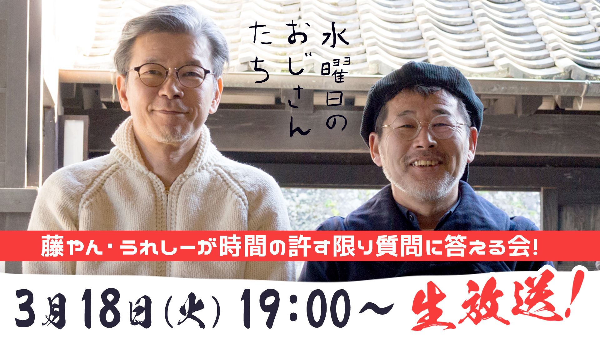(最終値下げ) 水曜どうでしょう ★ふじやん&うれしーグッズ 公式】水曜日のおじさんたち on X: