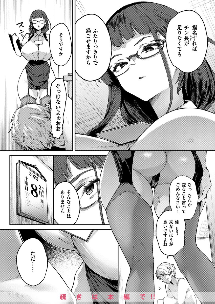 チン長なんcm？(太平さんせっと)｜無料エロ漫画試し読み