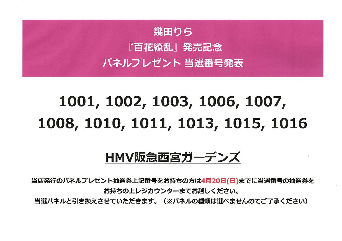レ*ア様 百花繚乱 リリース記念 パネル展 当選品 幾田りら 71oXu-9aLUL._UF350,350_QL50_.jpg