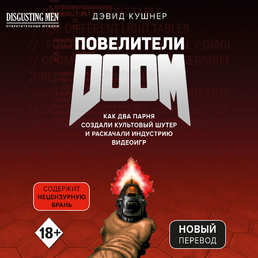 Рекомендую для любителей и интересующихся DOOM
books.yandex.ru/audiobooks/Y6b…