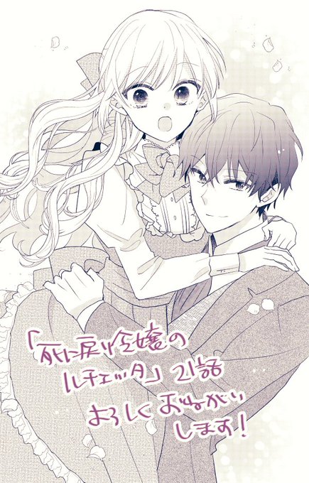天乃忍@「死に戻り令嬢のルチェッタ」5巻11月5日発売予定
