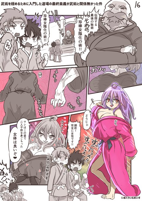 武術を極めるために入門した道場の最終奥義が武術と関係なかった件 