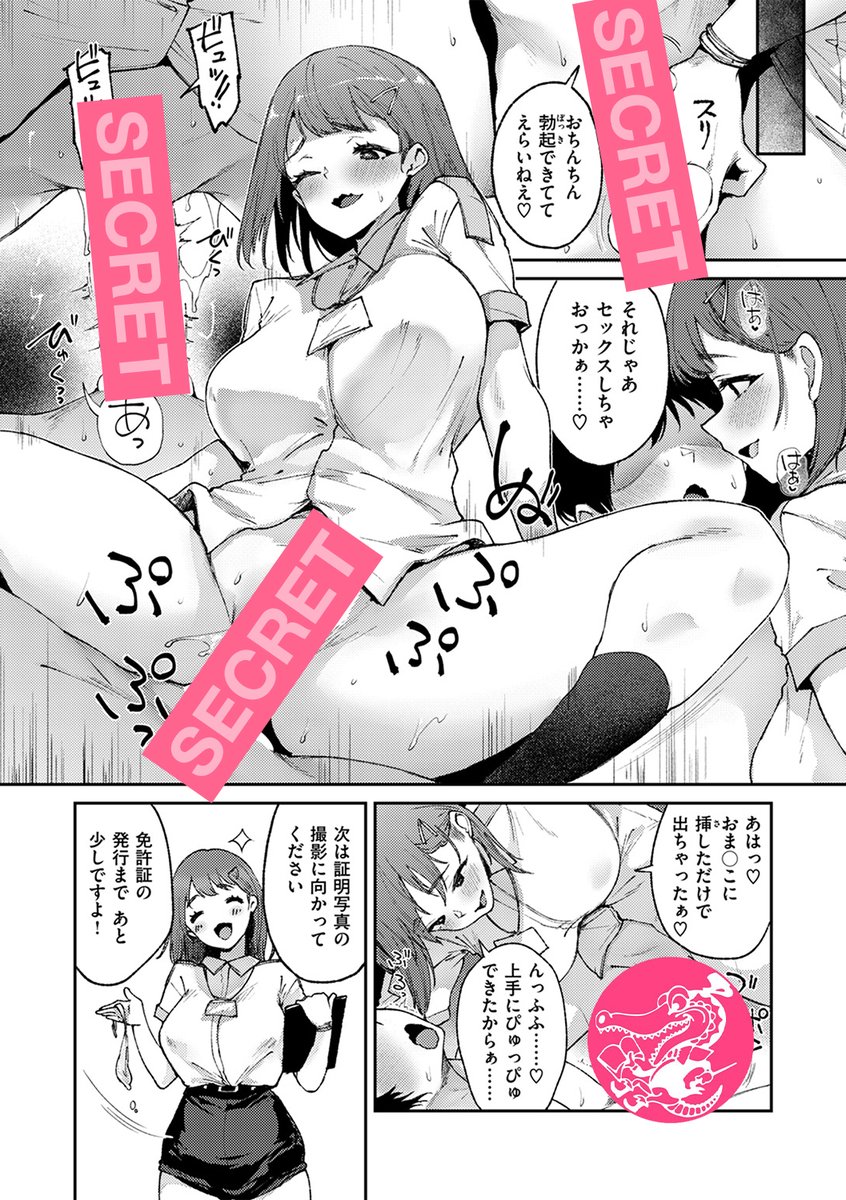 チン長なんcm？(太平さんせっと)｜無料エロ漫画試し読み