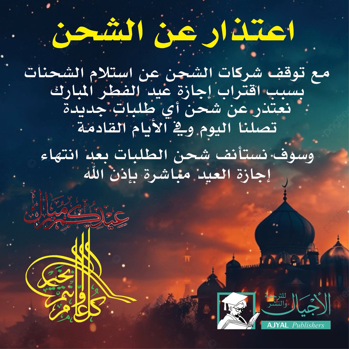 دار الأجيال (@ajyal) on Twitter photo 