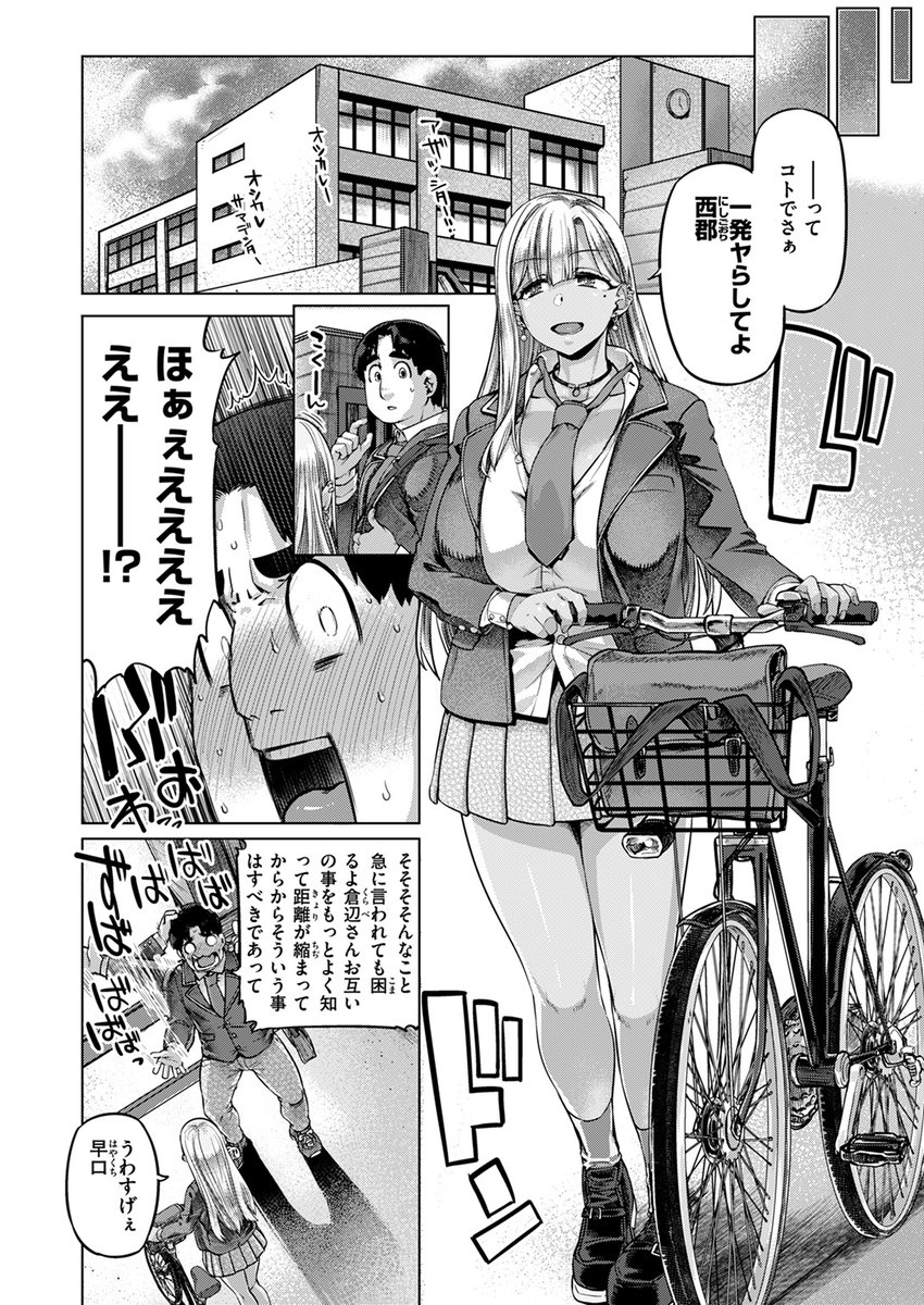 デッカ！！！！！！！！(旅烏)｜無料エロ漫画試し読み