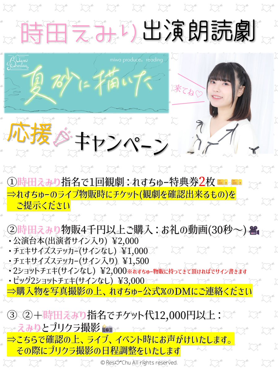 ResChu_Official's tweet photo. ➤#時田えみり 朗読劇「夏砂に描いた」出演

いよいよ今週金曜日から✨️

🎪赤坂πTOKYO
https://t.co/1Q4AOJyj7V
📅出演日
3/28(金)19時
3/29(土)14時/19時
3/30(日)17時

🎫https://t.co/HVi7TfjPLp

声💬で演じるえみりを見に来てください🙇‍♂️

#夏砂に描いた
#miwaproduce https://t.co/hG5x9N9ism