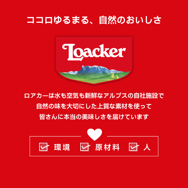 loacker_japan's tweet photo. ／
#ロアカー100周年キャンペーン
＼
11日目😍

ロアカー100周年オリジナルグッズと限定パッケージ詰め合わせセット
が合計5️⃣0️⃣名様にその場で当たる！

応募方法：
①@loacker_japan をフォロー
②本投稿をリポスト
毎日参加できる！

4/14(月)23:59まで💕