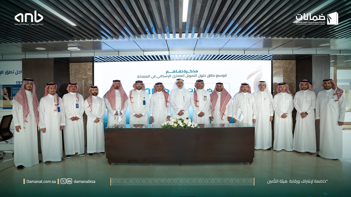 مذكرة تفاهم بين #ضمانات والبنك العربي الوطني anb لتوسيع نطاق حلول التمويل العقاري الإسكاني دعماً لمستهدفات #برنامج_الإسكان في المملكة بحضور الرئيس التنفيذي لضمانات أ. أسامة العثمان والرئيس التنفيذي للشركات والمصرفية المؤسسية في البنك العربي الوطني anb أ.لؤي الزاهر.

رابط الخبر: