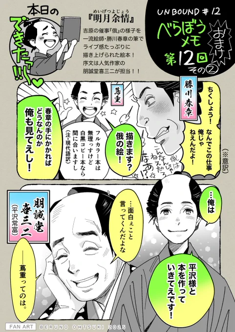 #大河べらぼう 第12回・その②③
#べらぼう絵 
まさか俄が始まってから本作り出すと思わなかったけど、1ヶ月も続くなら何かしら出しますね、自分も…😆
あんたの作品が見たいと依頼されるのが一番嬉しいし、描きたいものなら尚更。しかも面白いアイデアまで持ってくる。TVのこちら側まで効果は抜群だ! 
